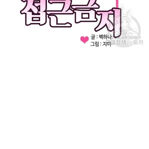 접근금지 12화 5