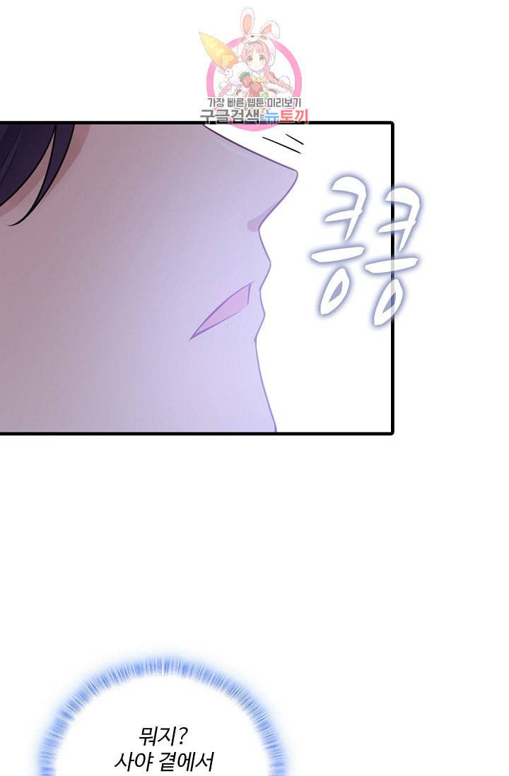 황녀의 생존법칙 51화 2