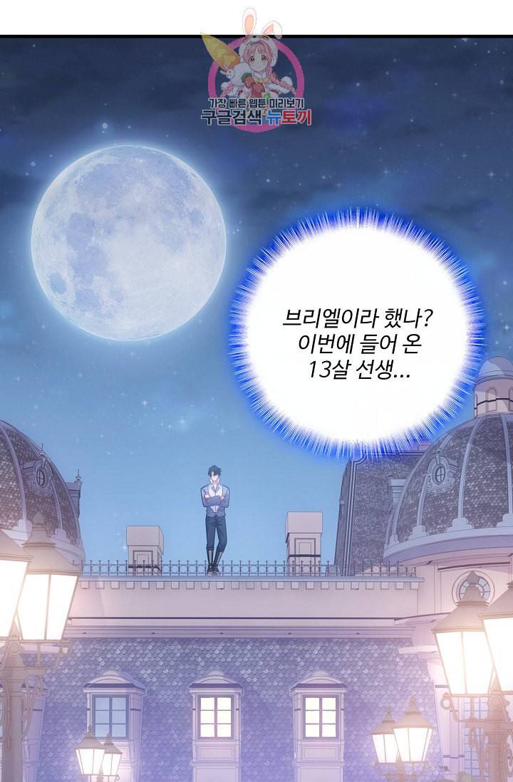 황녀의 생존법칙 51화 7