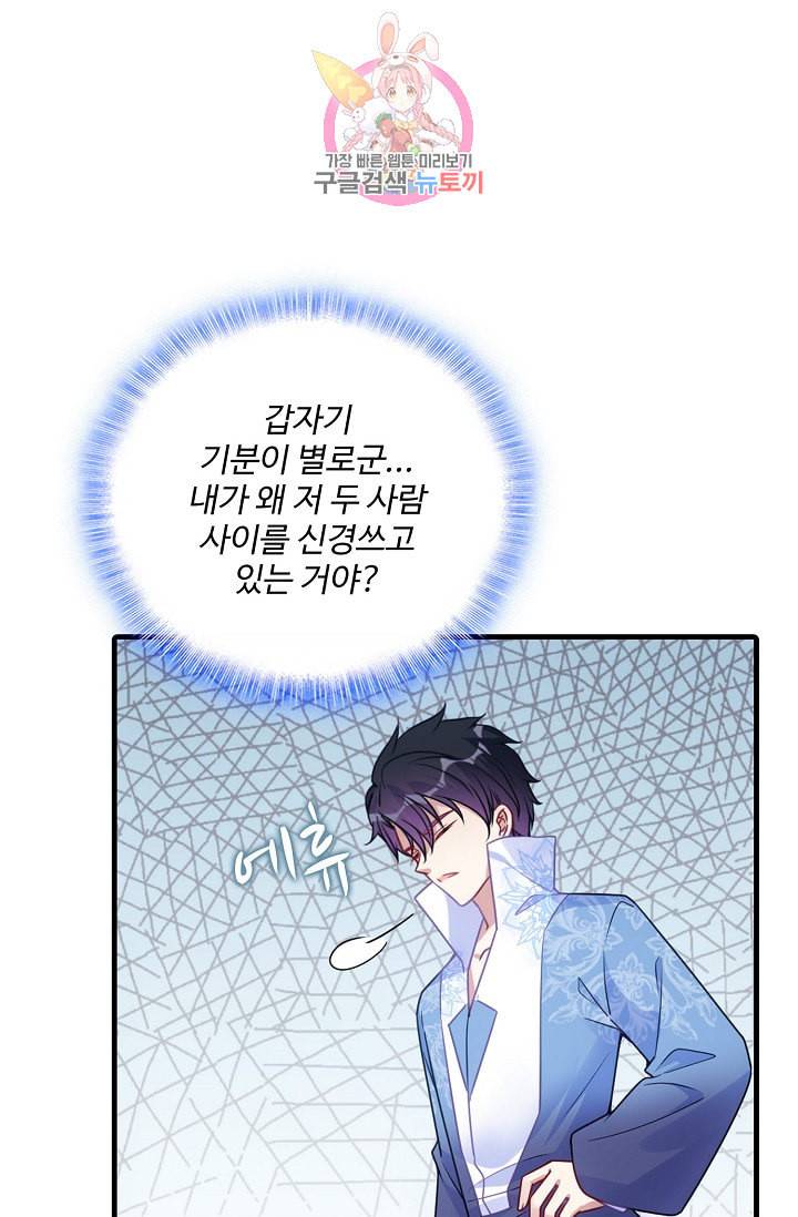 황녀의 생존법칙 51화 10