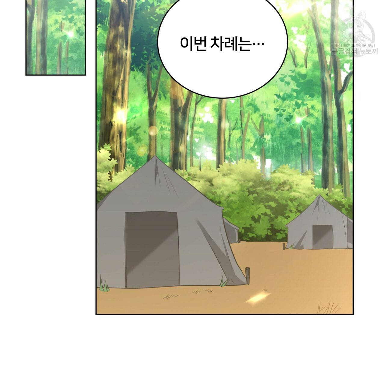 미남과 야수 8화 2