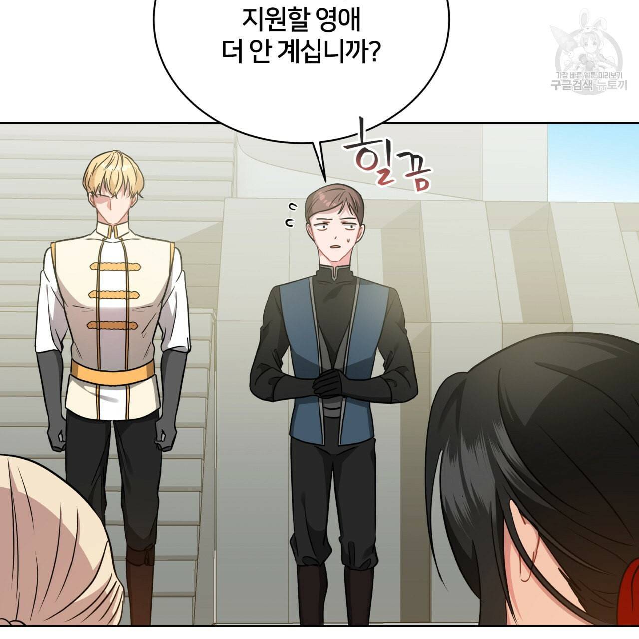 미남과 야수 8화 9
