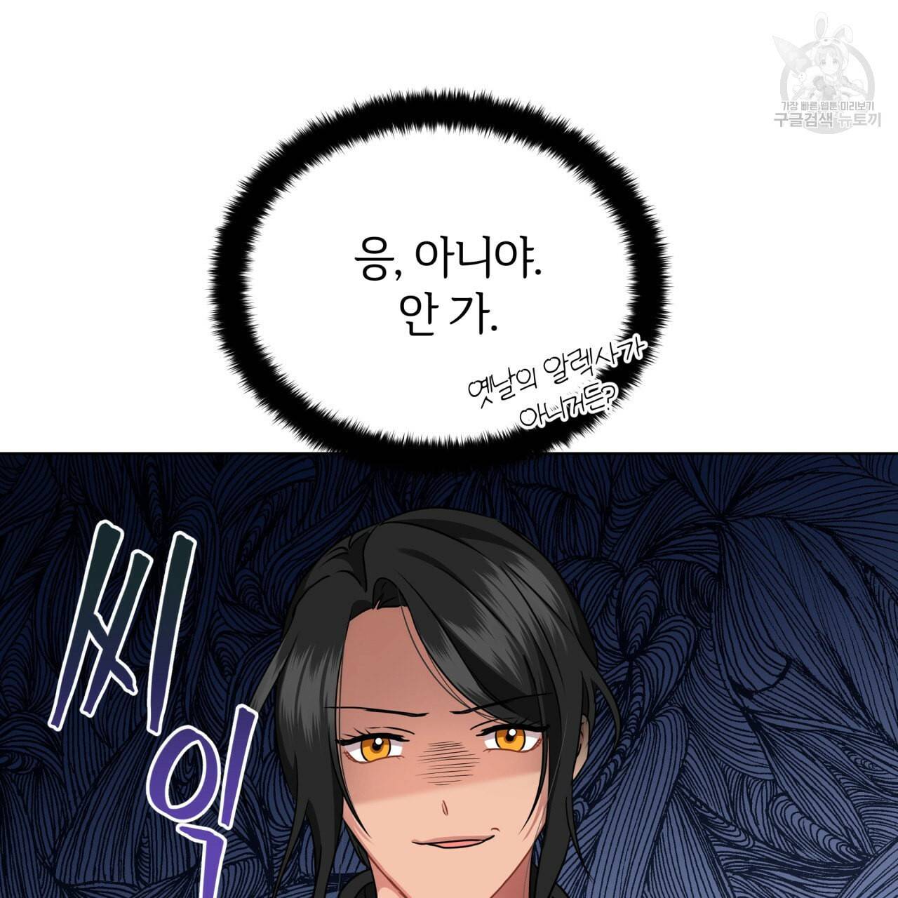 미남과 야수 8화 14
