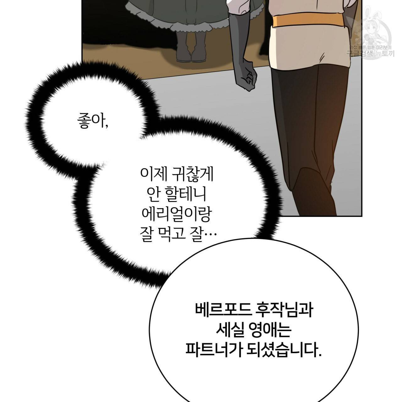 미남과 야수 8화 19