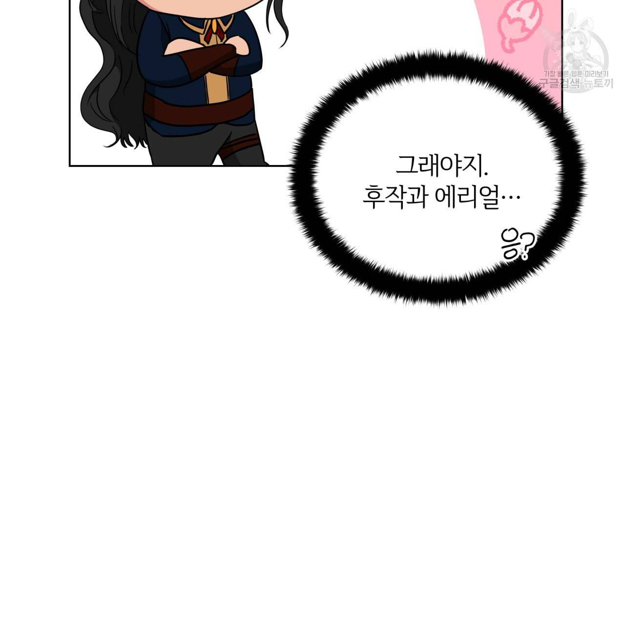 미남과 야수 8화 21
