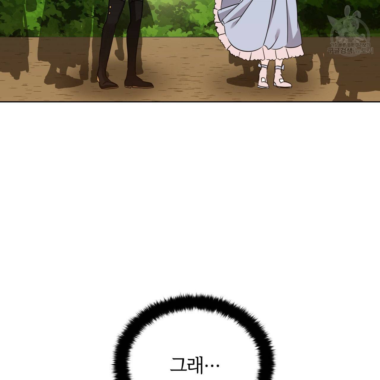 미남과 야수 8화 29