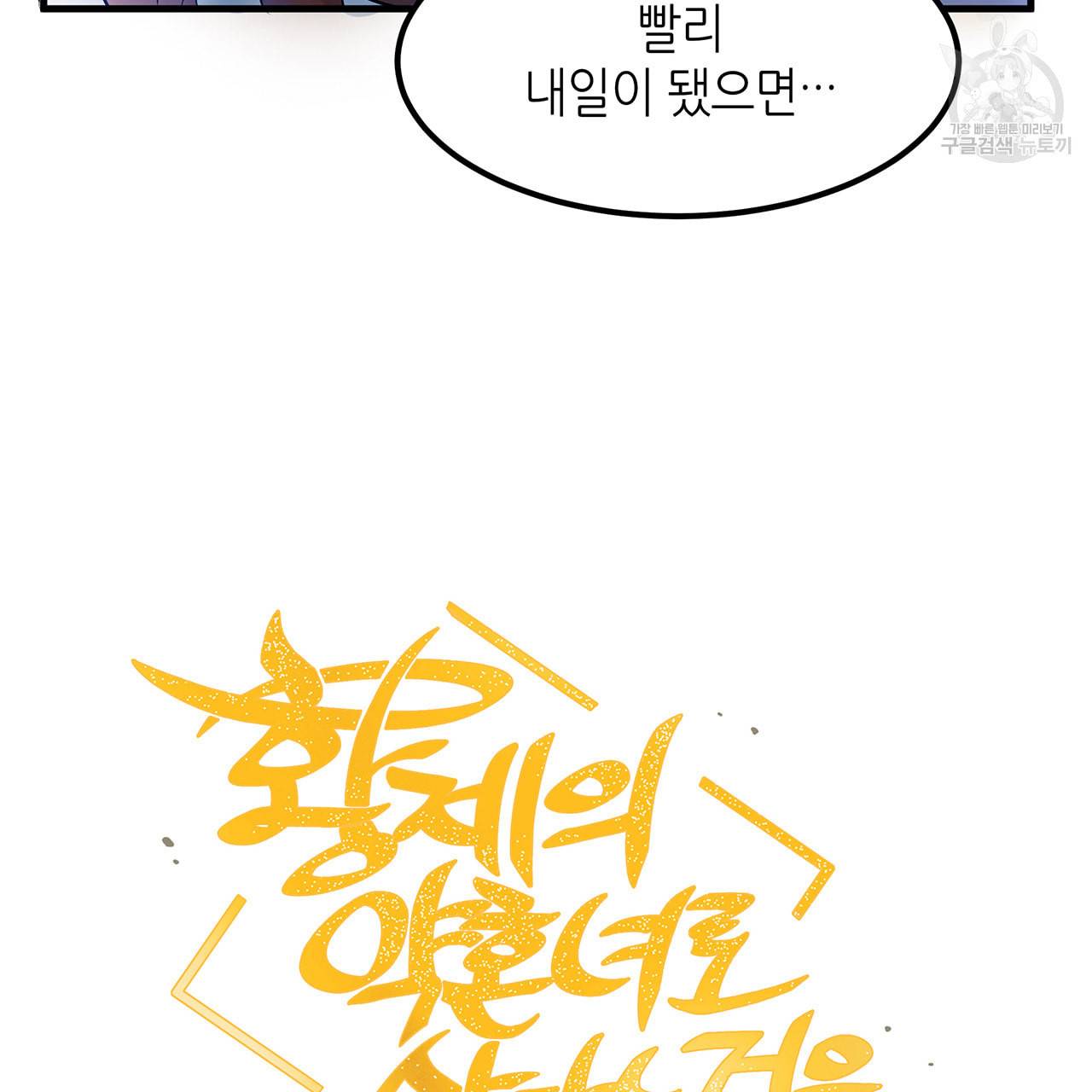 황제의 약혼녀로 산다는 것은 2화 6