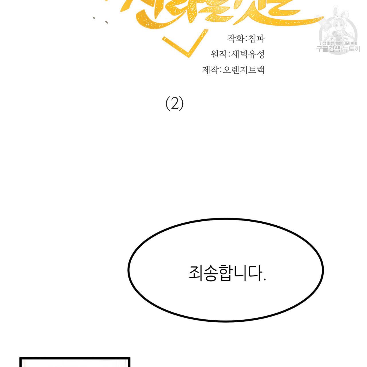 황제의 약혼녀로 산다는 것은 2화 7