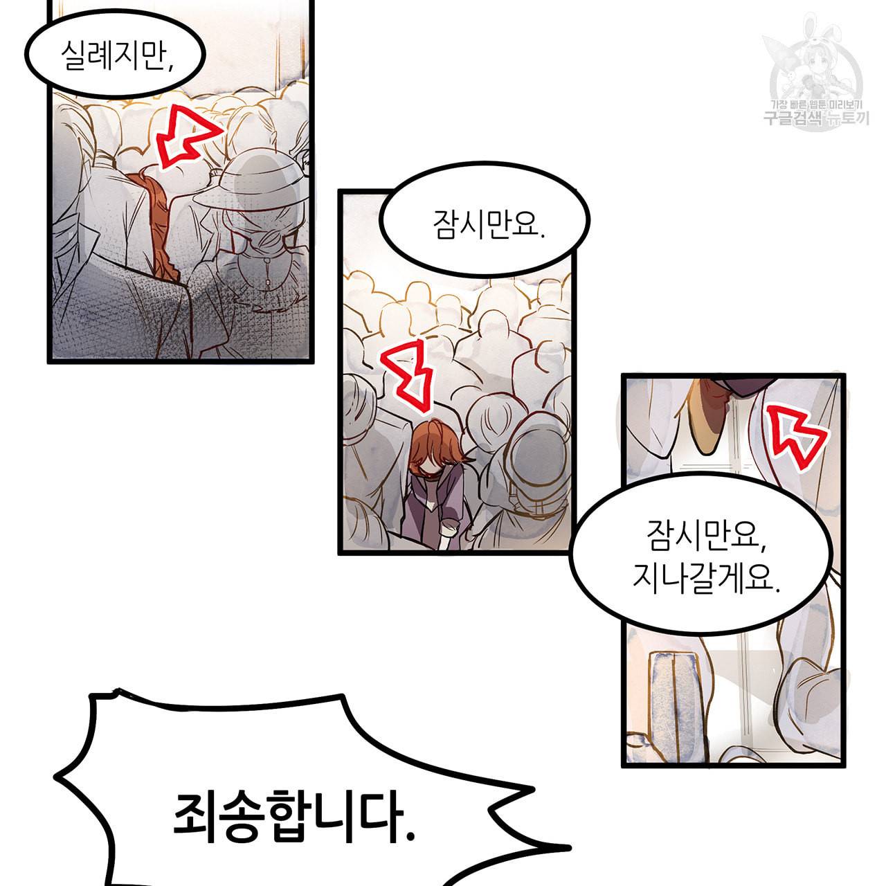 황제의 약혼녀로 산다는 것은 2화 8