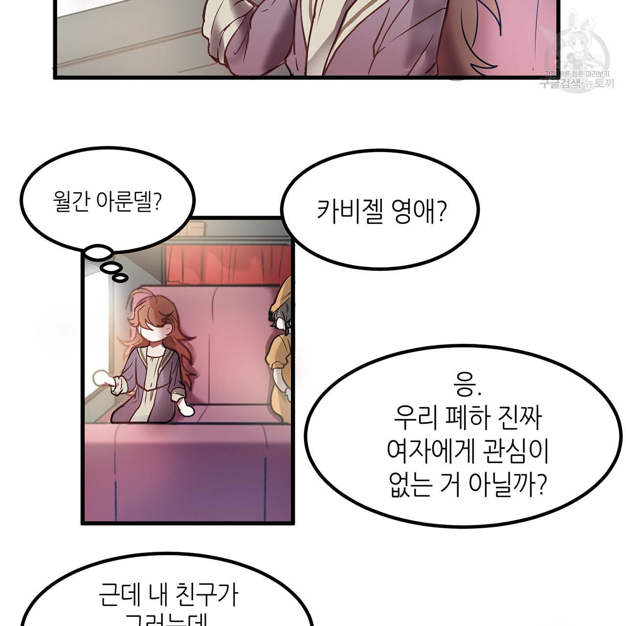 황제의 약혼녀로 산다는 것은 2화 19