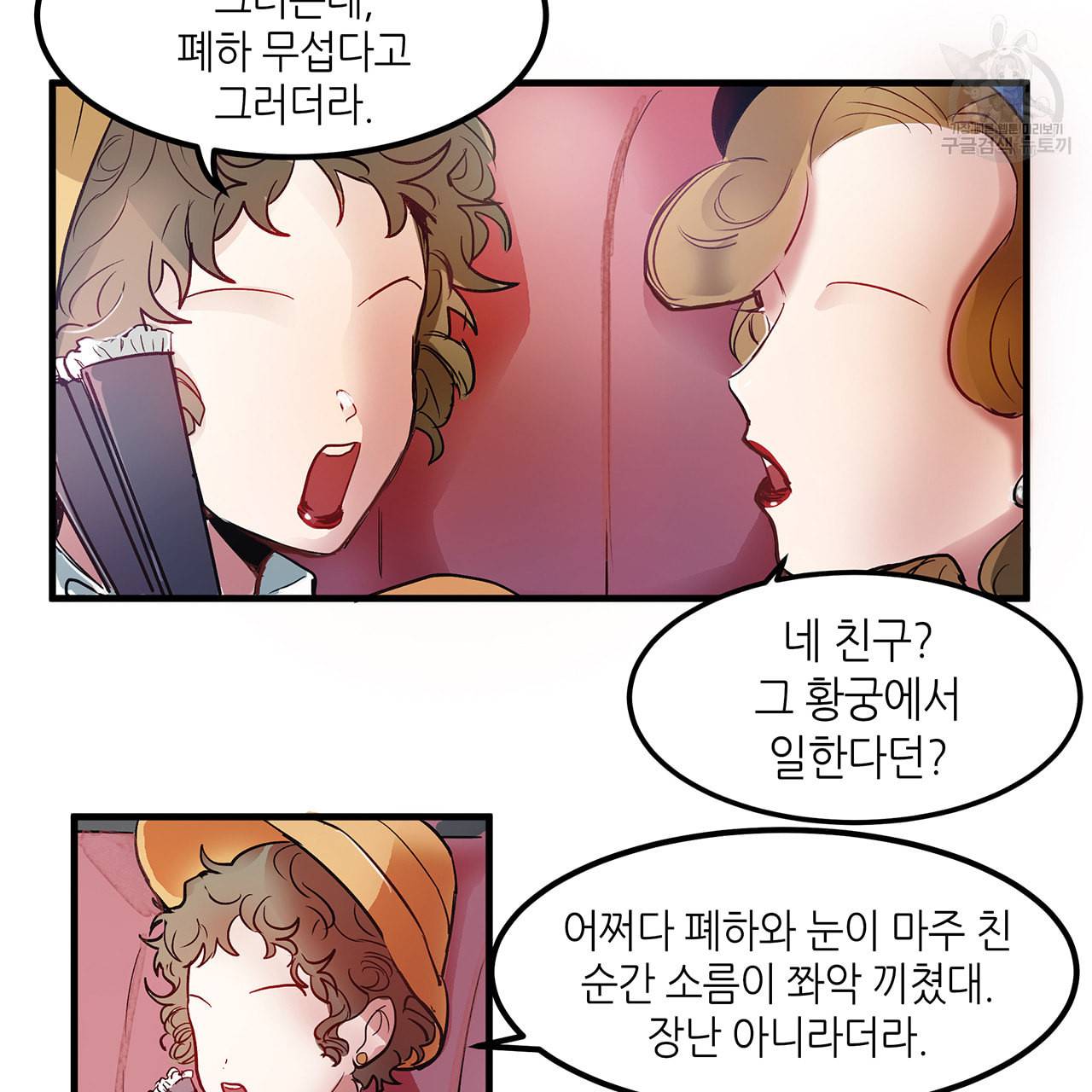 황제의 약혼녀로 산다는 것은 2화 20