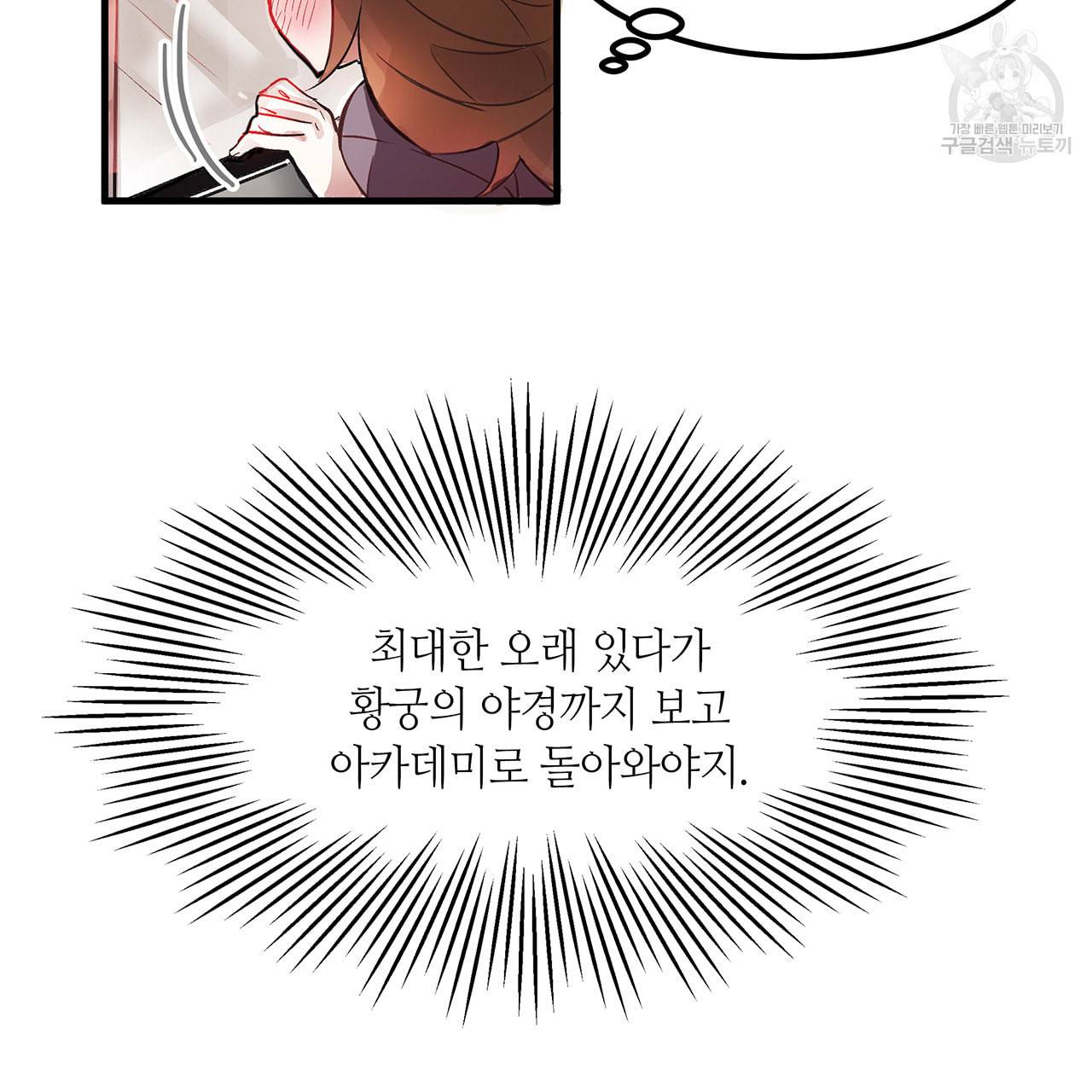 황제의 약혼녀로 산다는 것은 2화 29