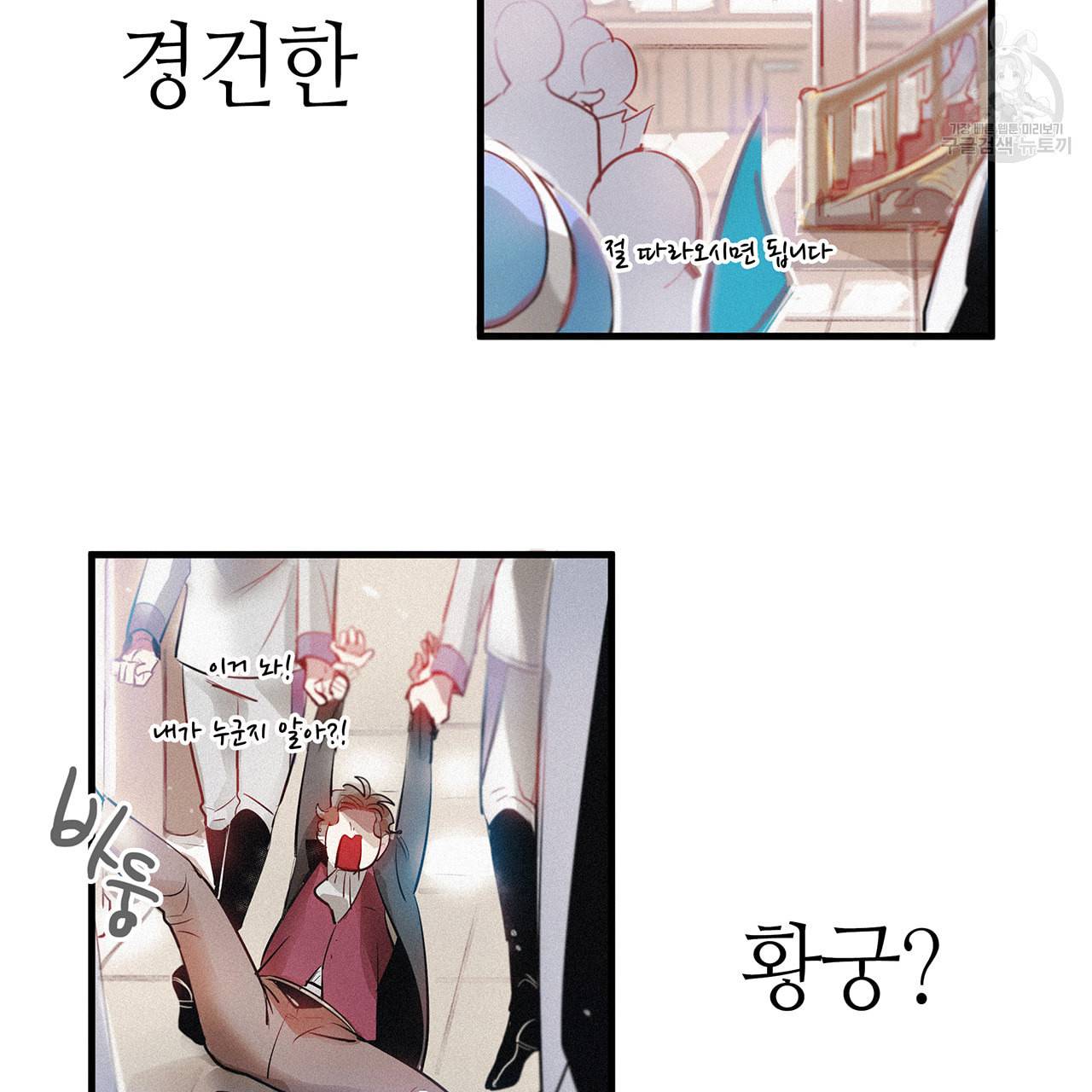 황제의 약혼녀로 산다는 것은 2화 37