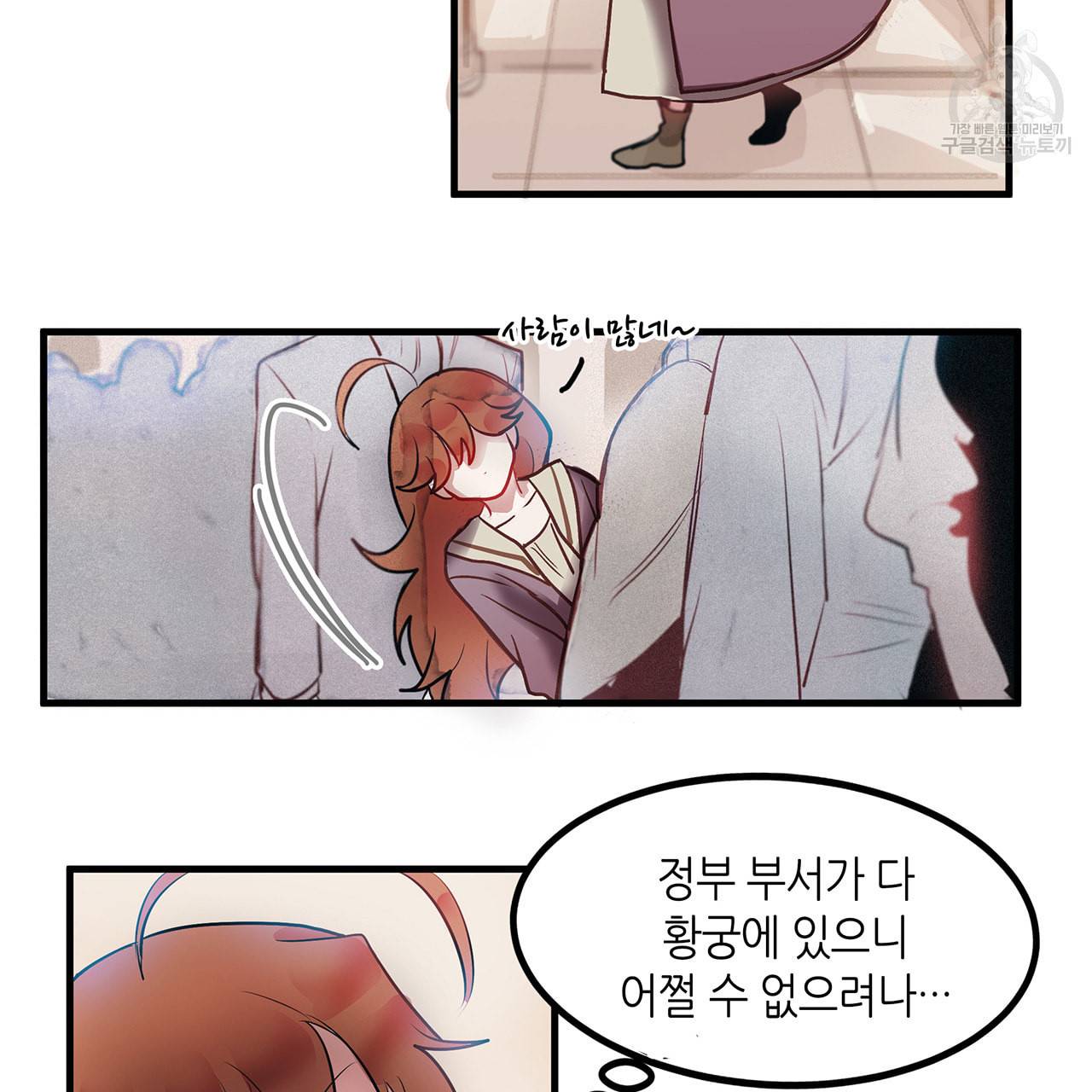 황제의 약혼녀로 산다는 것은 2화 40