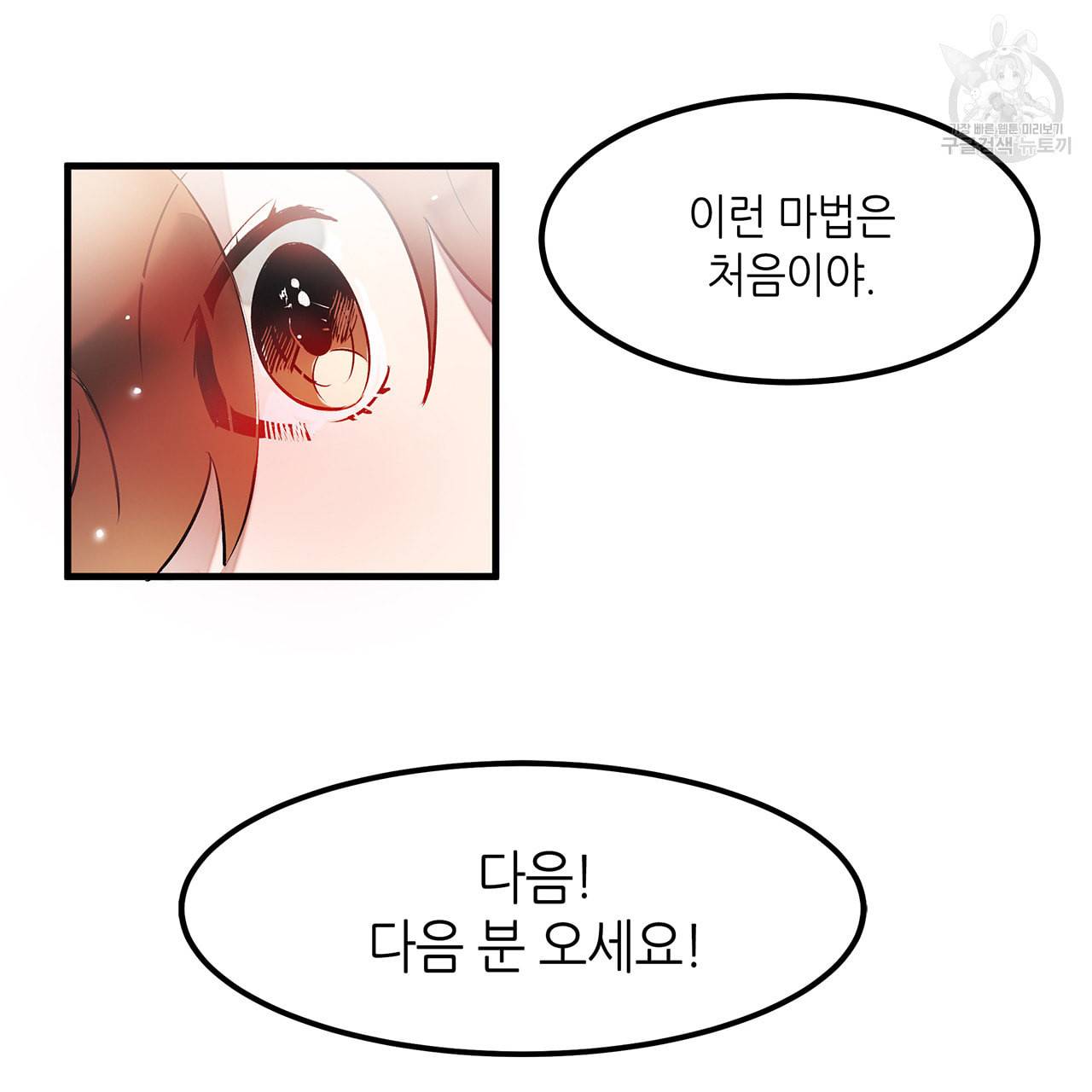 황제의 약혼녀로 산다는 것은 2화 45