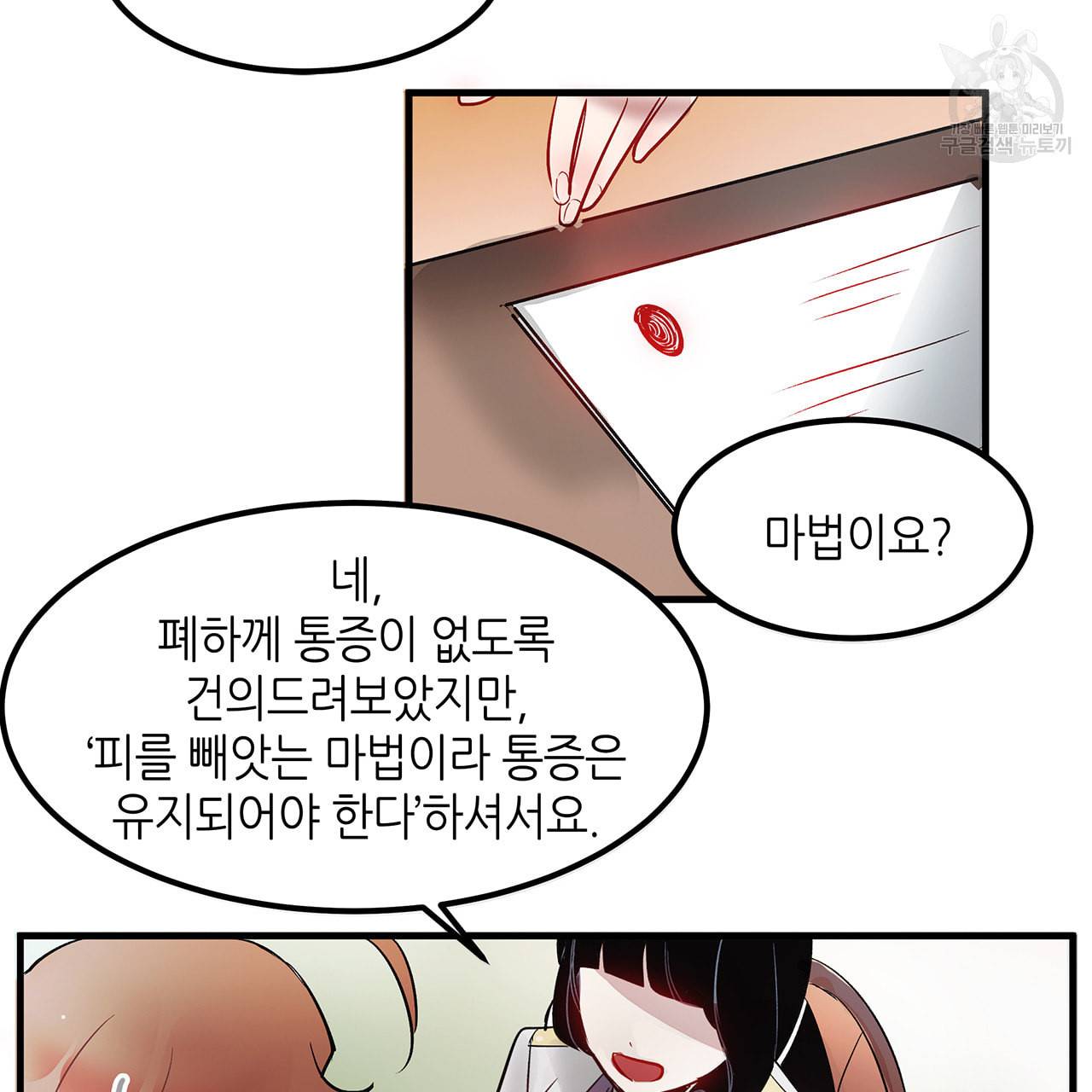 황제의 약혼녀로 산다는 것은 2화 51