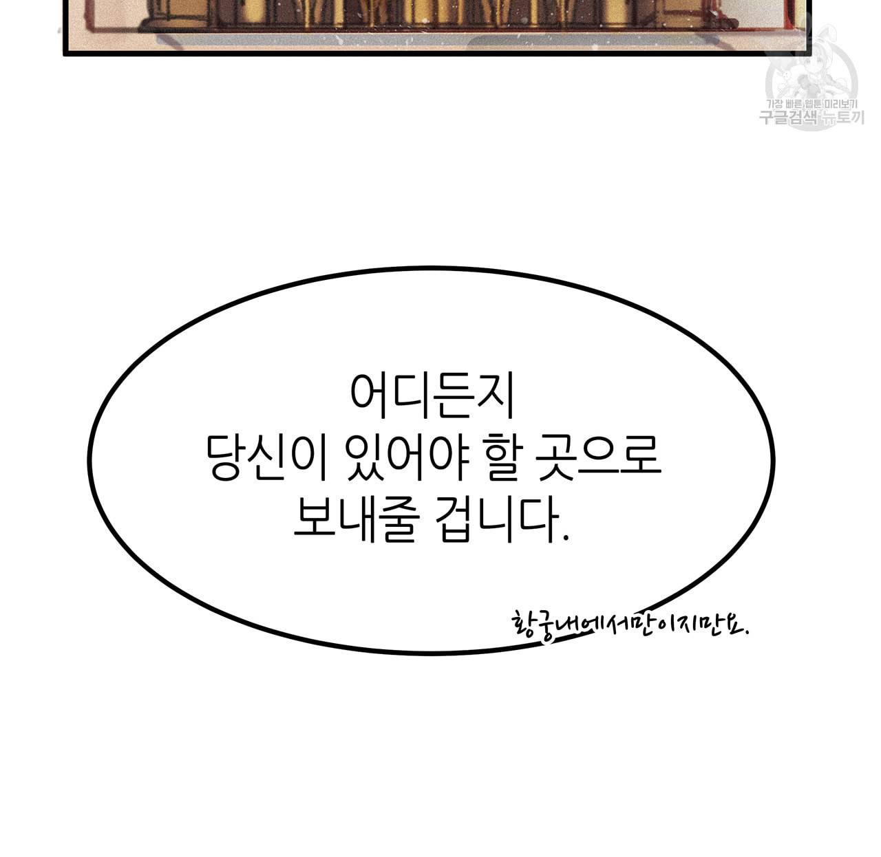 황제의 약혼녀로 산다는 것은 2화 55