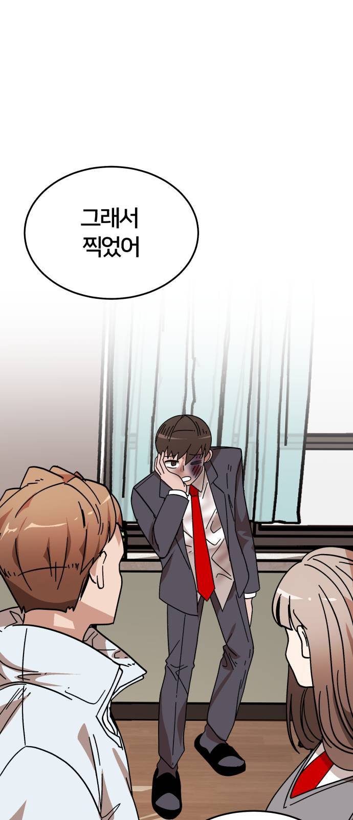 왕따협상 4화 1