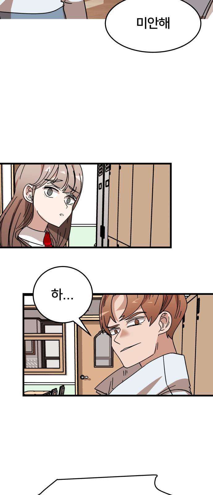 왕따협상 4화 2