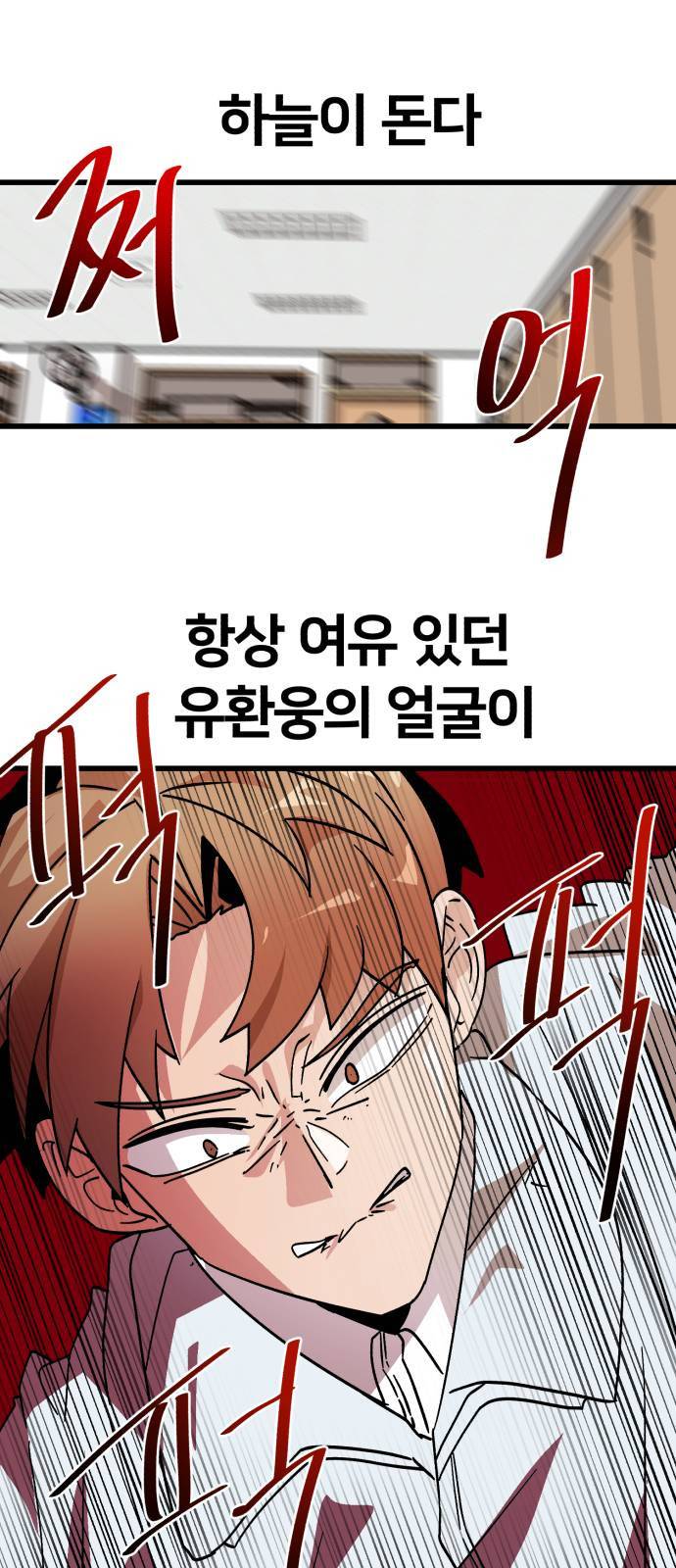 왕따협상 4화 4