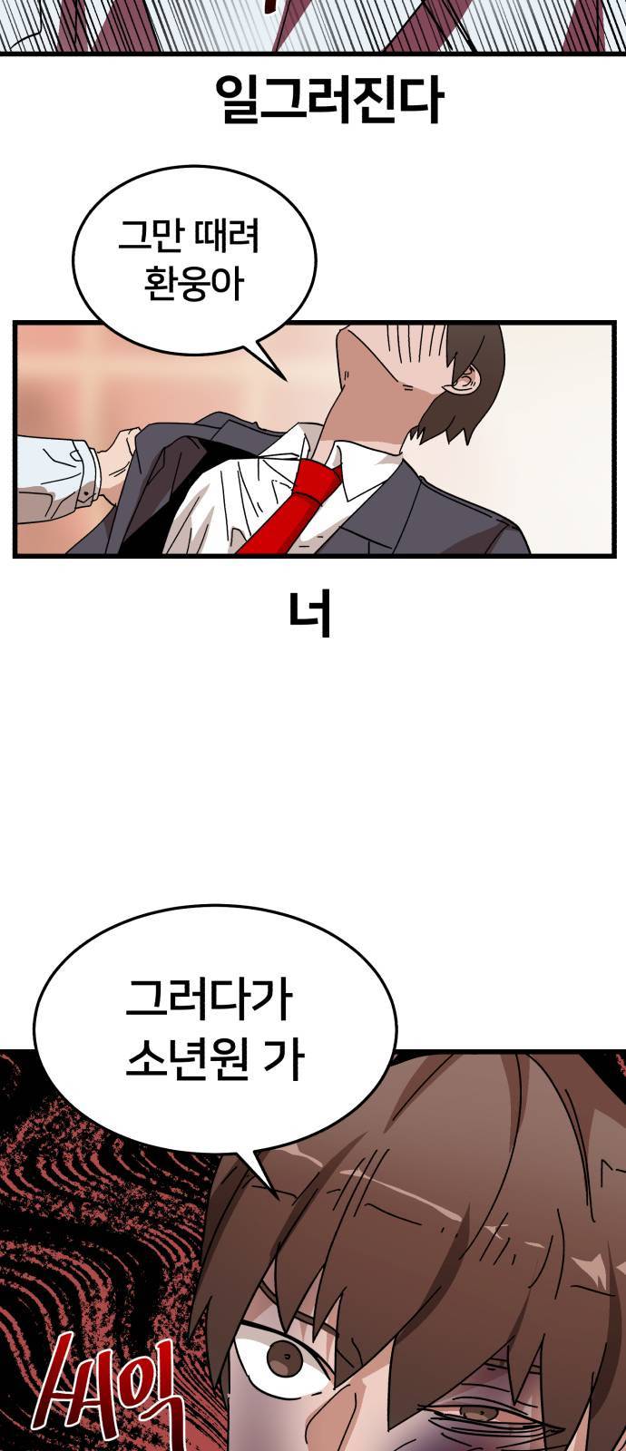 왕따협상 4화 5