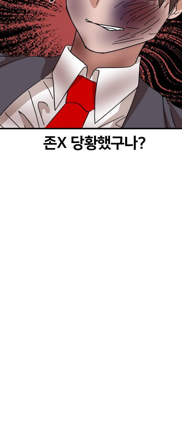 왕따협상 4화 6