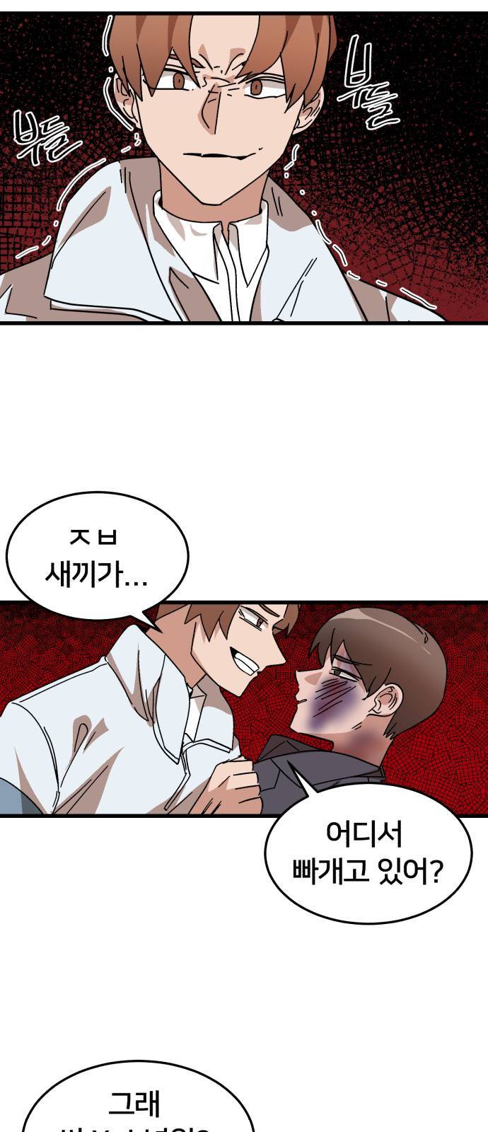 왕따협상 4화 7
