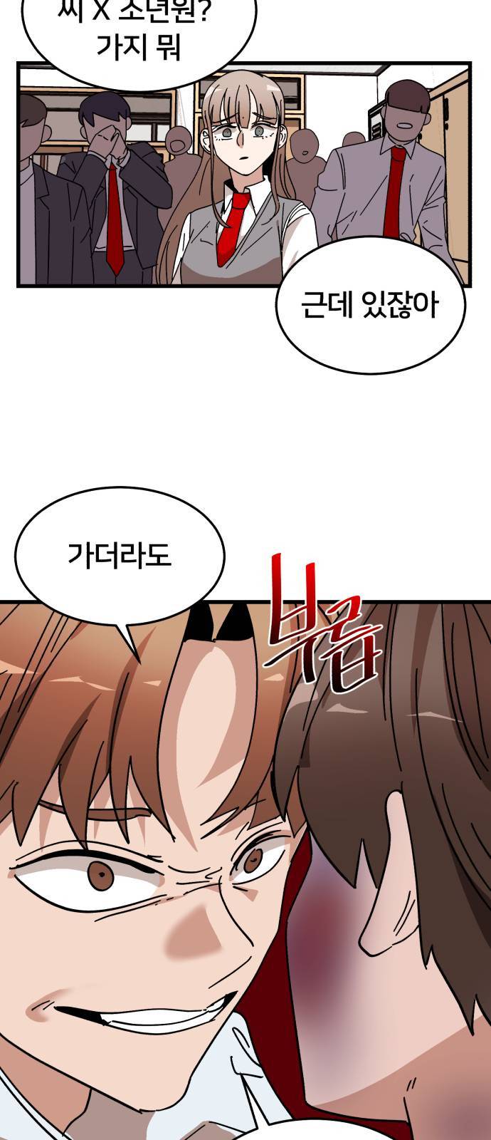 왕따협상 4화 8