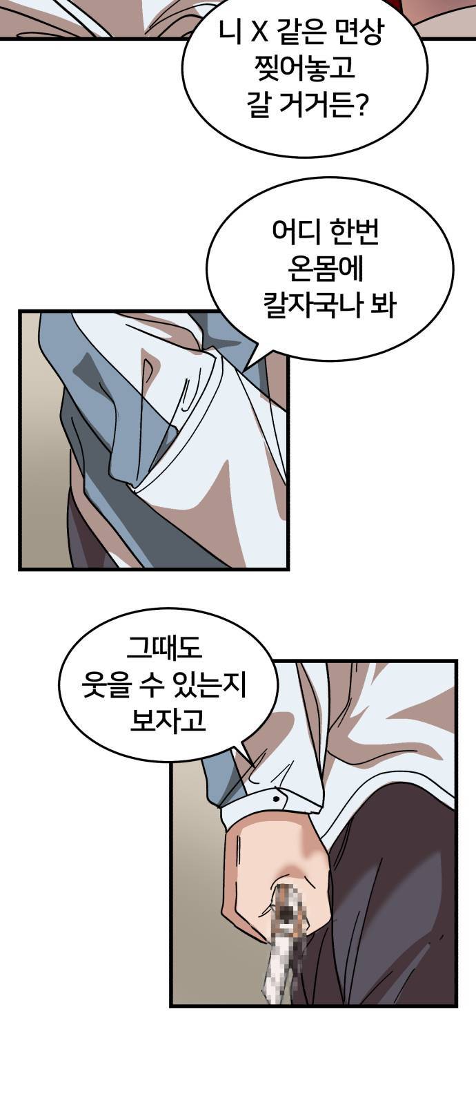 왕따협상 4화 9