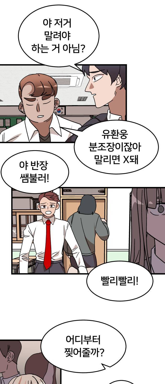왕따협상 4화 10