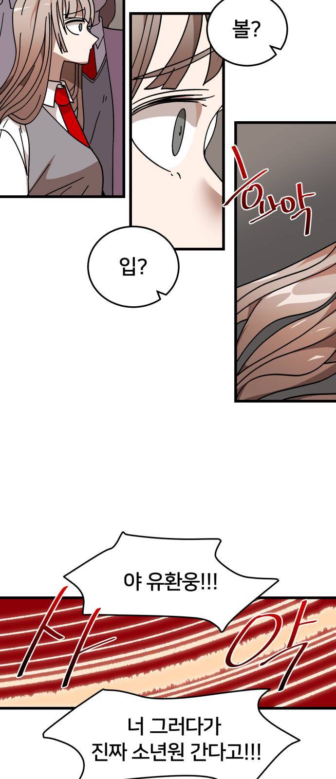 왕따협상 4화 11
