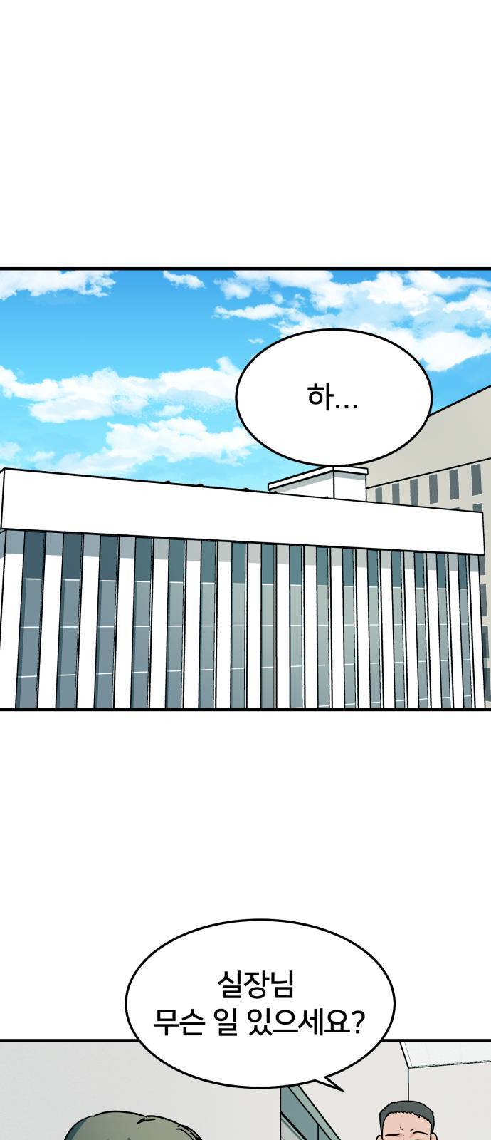 왕따협상 12화 1