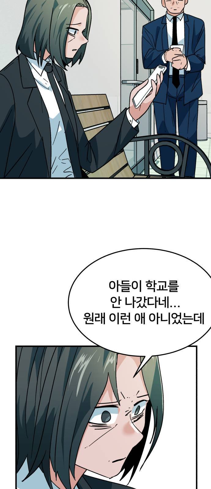 왕따협상 12화 2