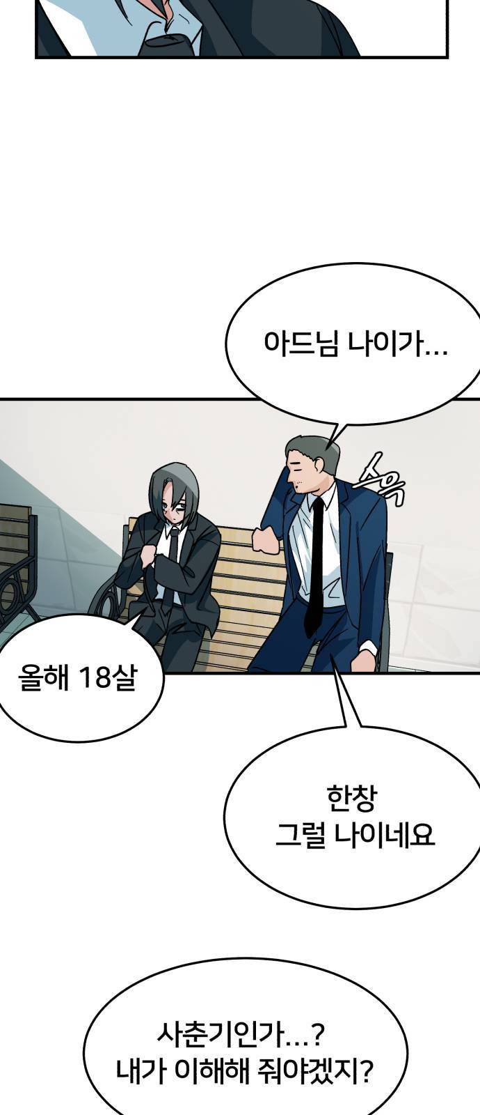 왕따협상 12화 3