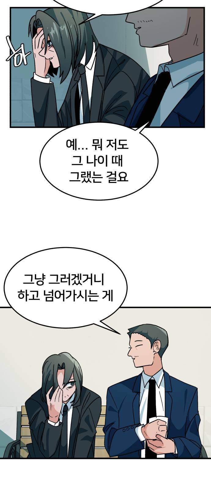 왕따협상 12화 4