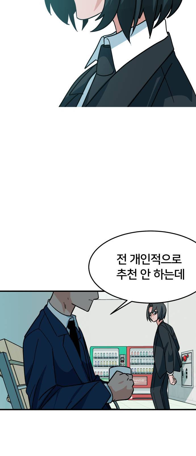 왕따협상 12화 6