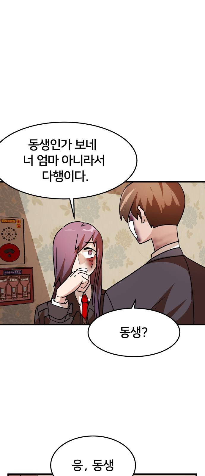 왕따협상 12화 13