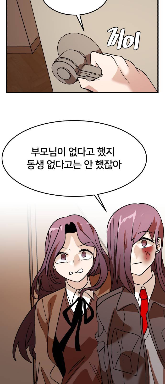왕따협상 12화 14