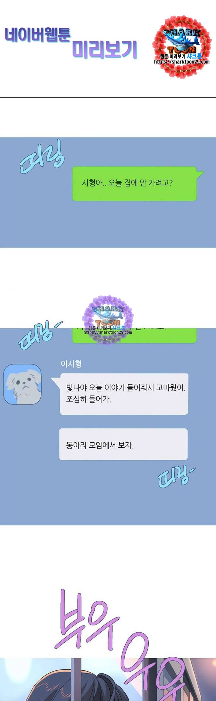 소심한 팔레트 78화 1