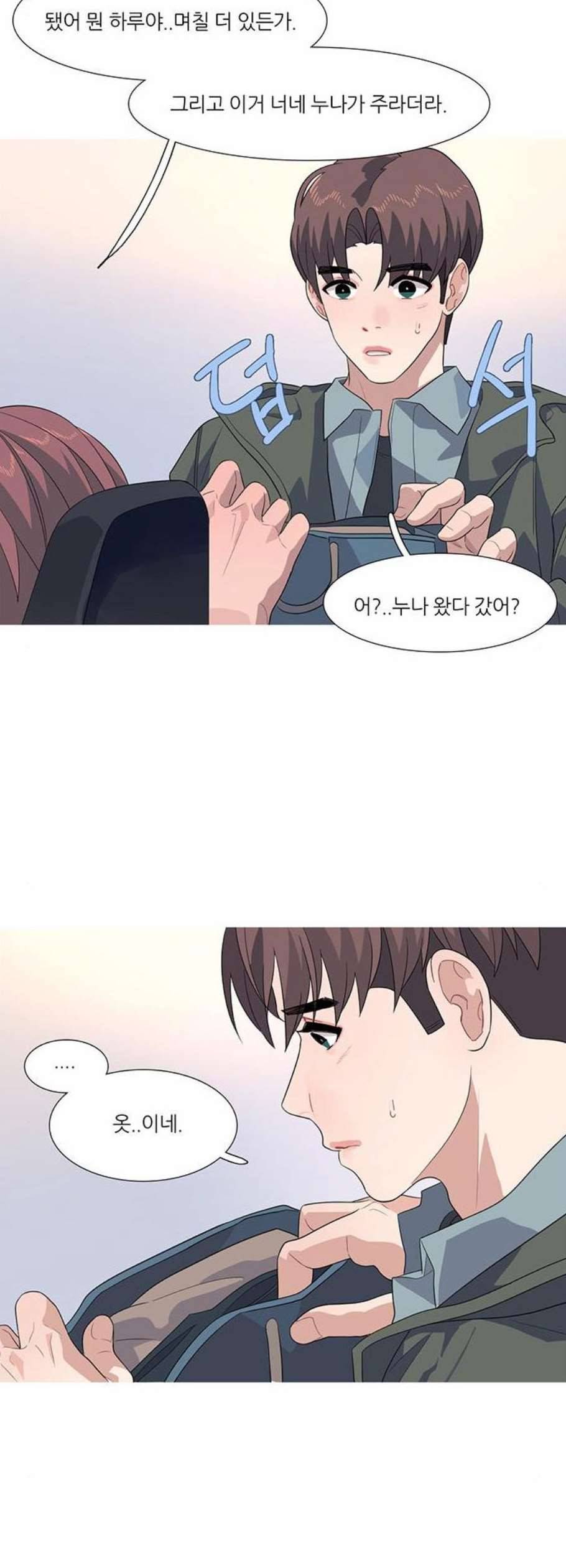 소심한 팔레트 78화 4