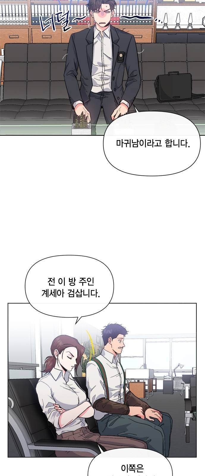 헬로맨스 2화 7