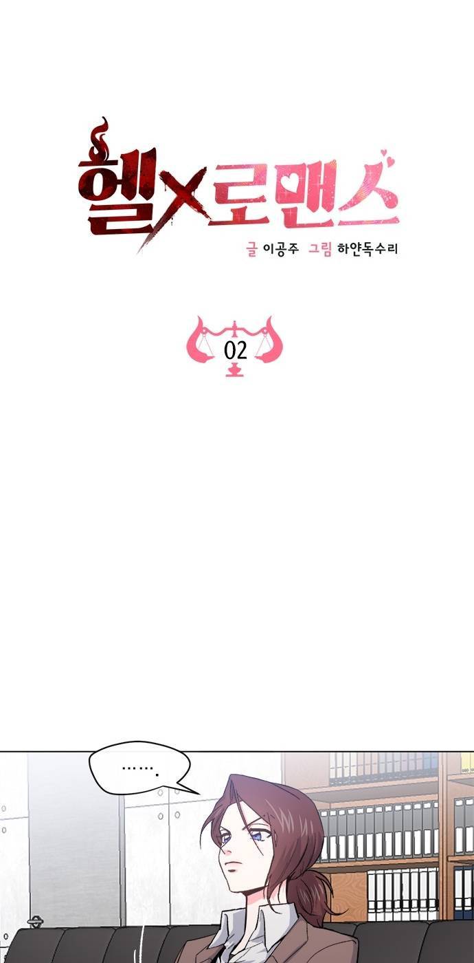 헬로맨스 2화 12