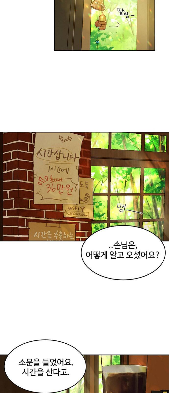 커피도둑 2화 4