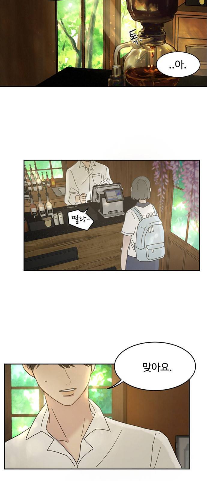 커피도둑 2화 5