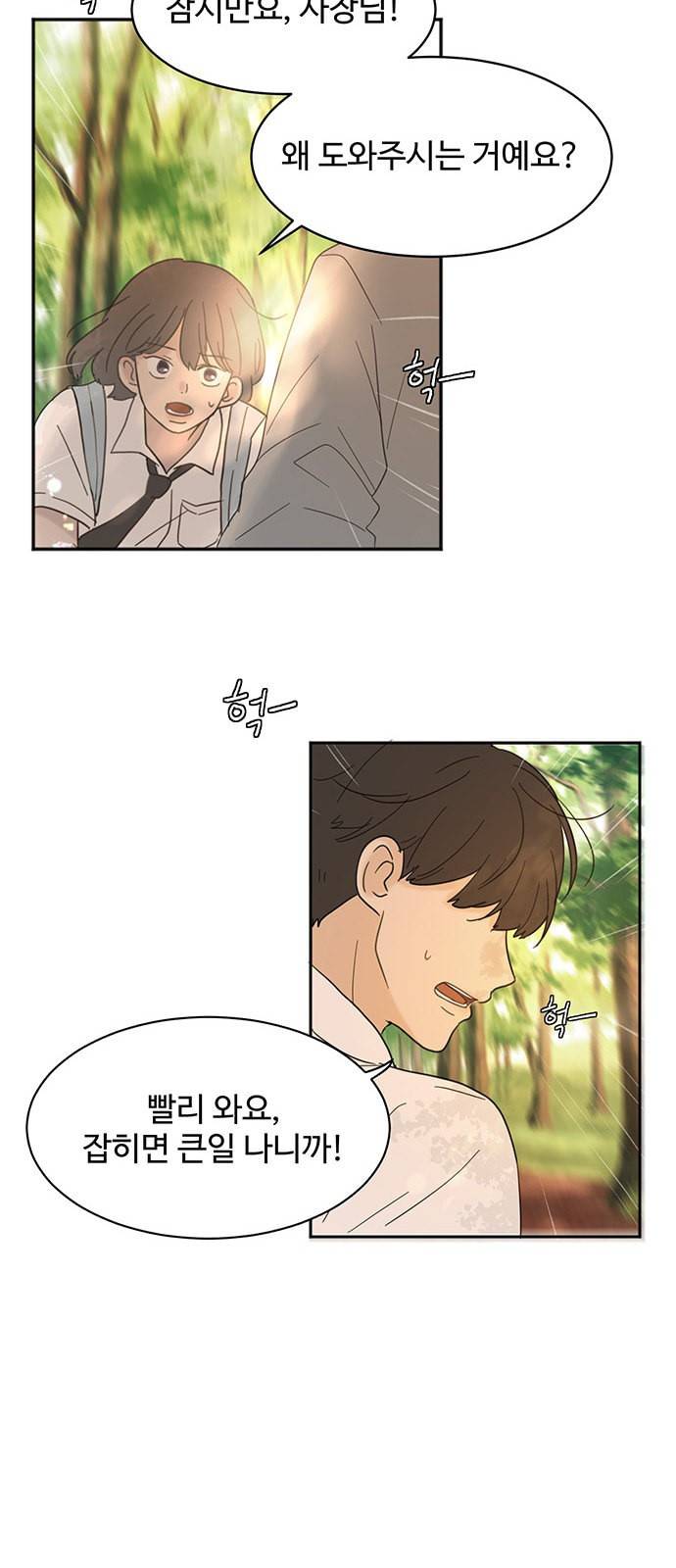 커피도둑 6화 5