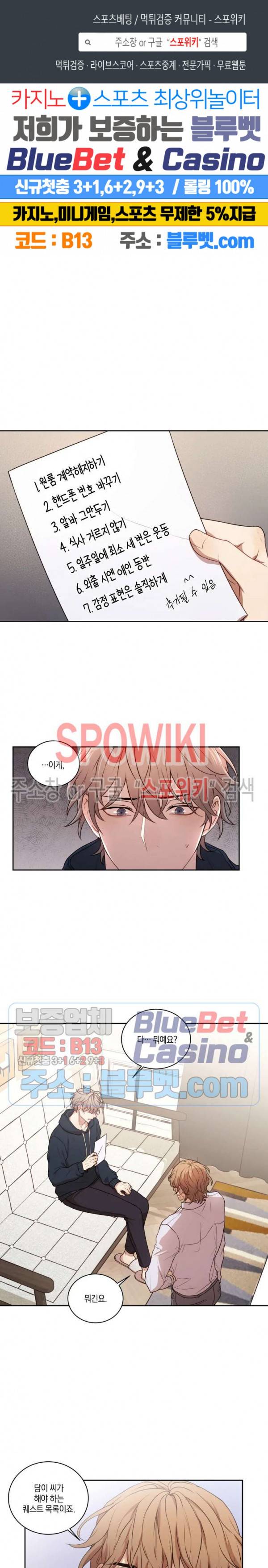 둘만의 퀘스트 77화 1
