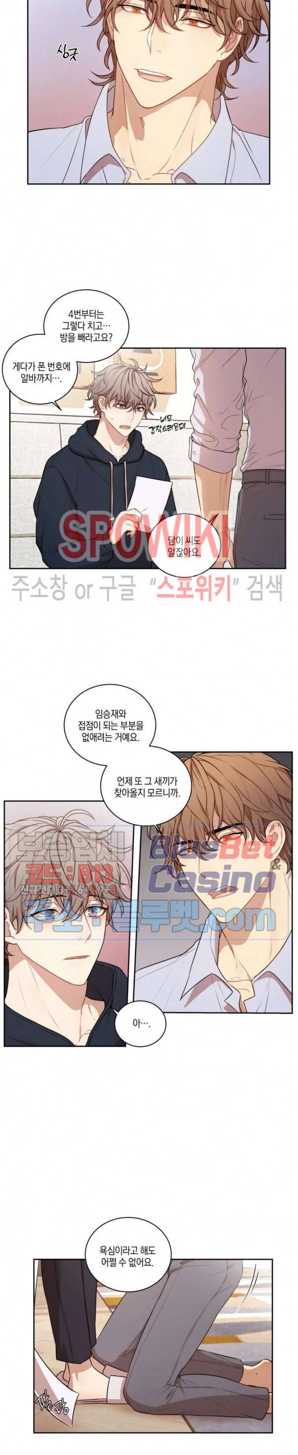 둘만의 퀘스트 77화 2