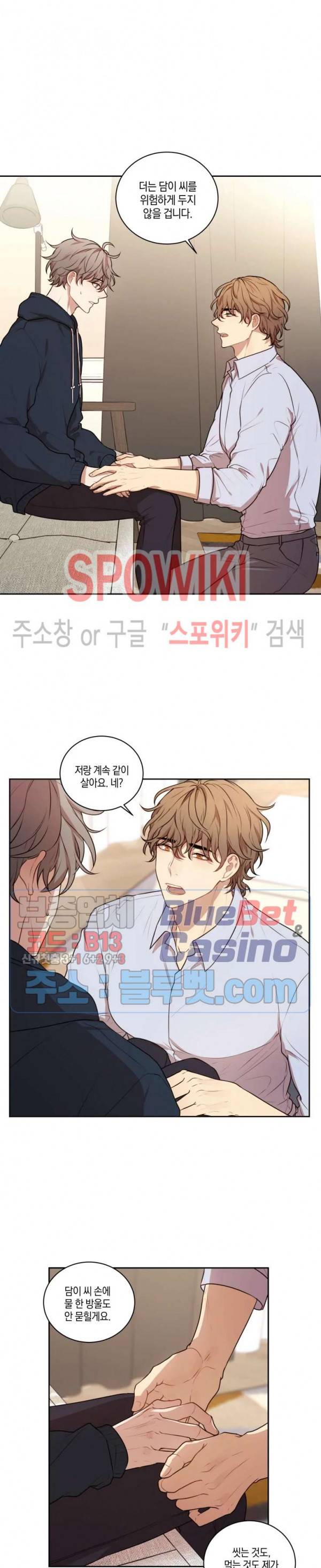 둘만의 퀘스트 77화 3