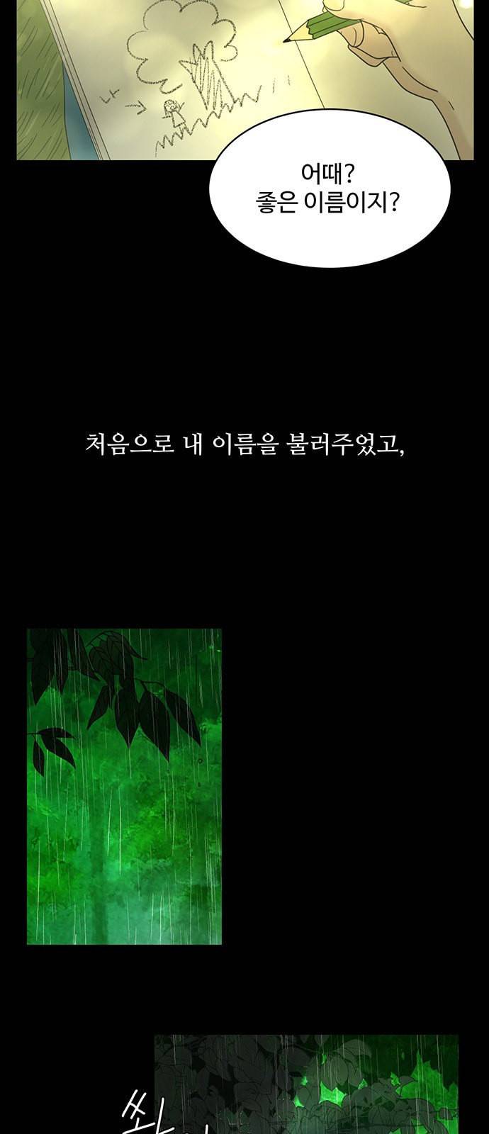 커피도둑 11화 3