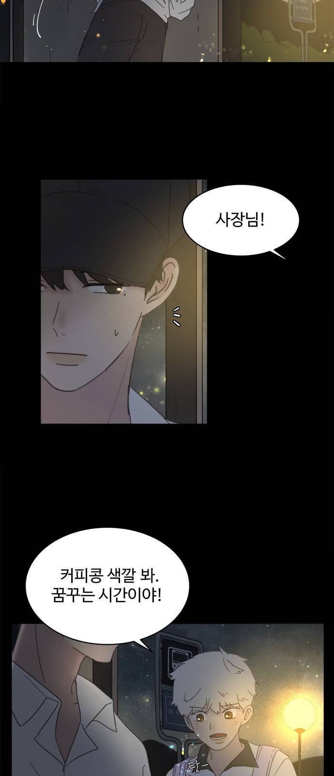커피도둑 14화 4